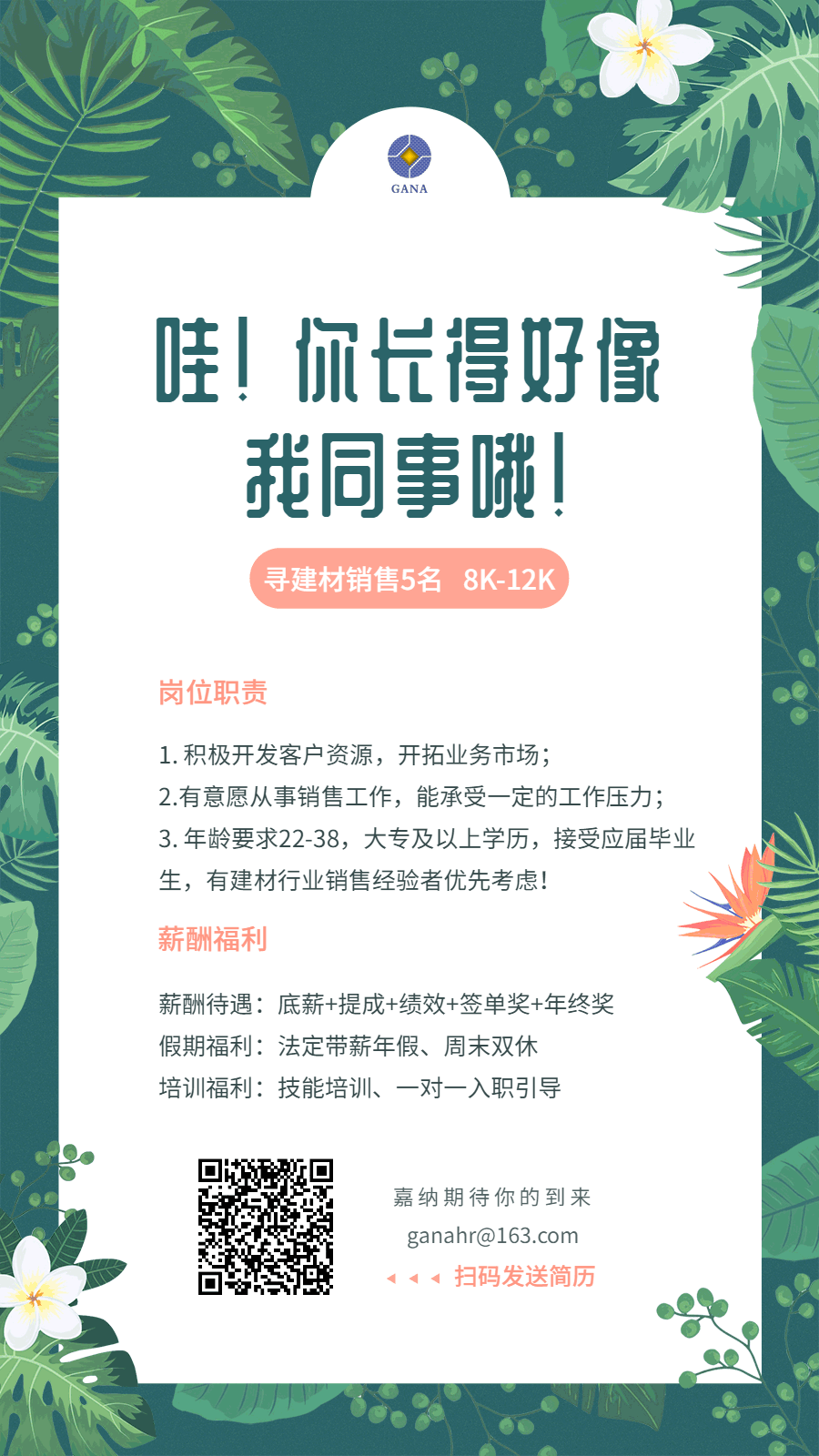 招聘二維碼清新GIF動態(tài)海報(bào)(1).gif 圖片